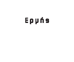 Ermis Sticker