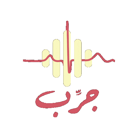 جرب Sticker