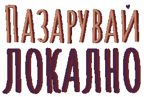 Shopping Bulgarian Sticker by Fabrikata