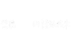 姑姑接電話 Sticker