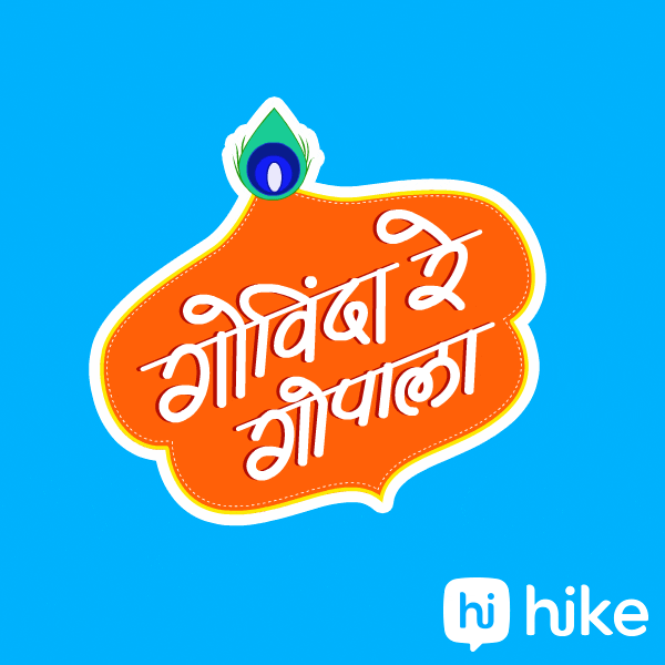 Hare Krishna GIF by Hike Sticker Chat