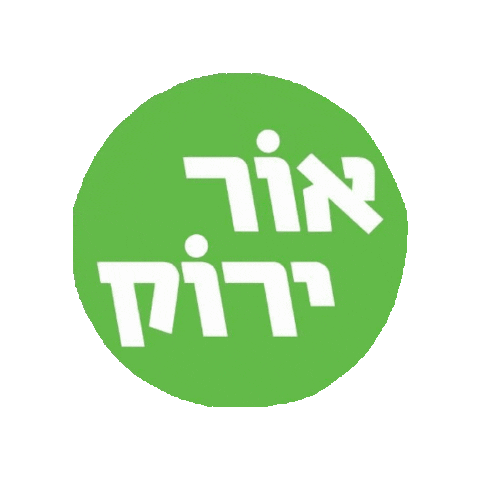 Or Yarok Sticker