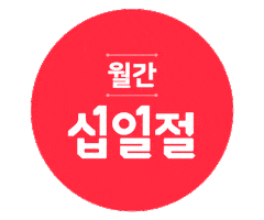 Love It Want Sticker by 11stcorp