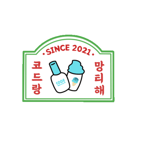 코드글로컬러 Sticker by mangtira