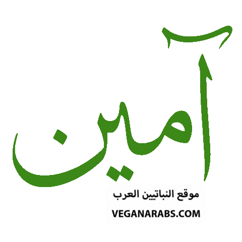 Faith Prayer Sticker by VeganArabs