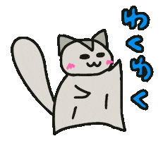 わくわく Sticker
