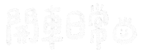 火車 Sticker