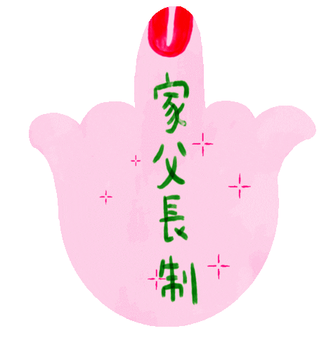 Feminist Sticker by あないすみーやそこ