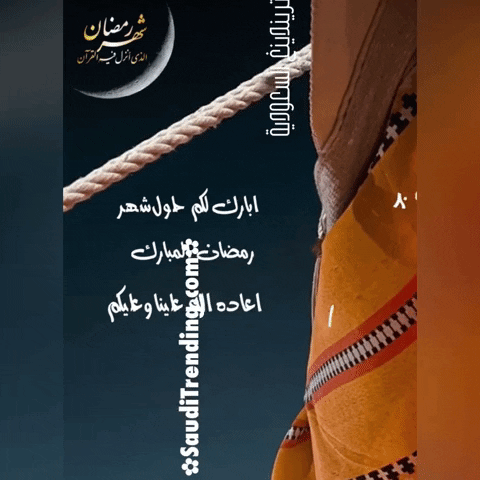Ramadhan GIF