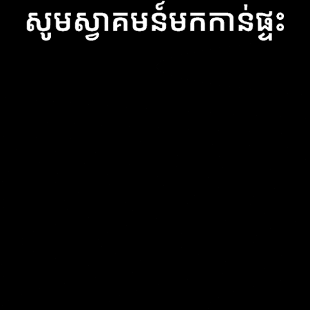 ICF Cambodia GIF