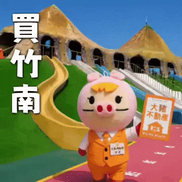 公園滷 GIF