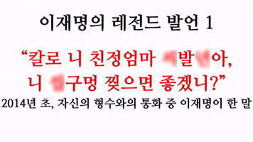 이재명 GIF