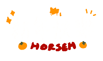 新年快乐 Sticker