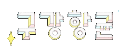 kyowon_theorm Sticker