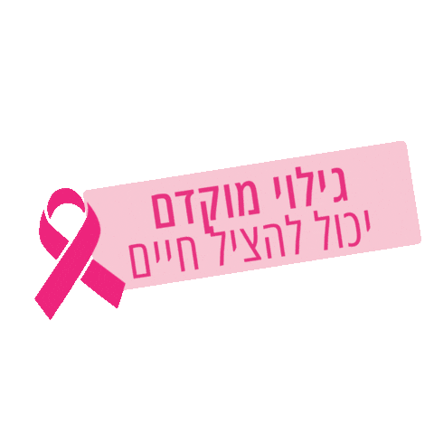 Breast Cancer Sticker by One in Nine