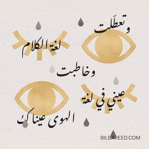 Be My Valentine Eyes GIF by Bilbareed
