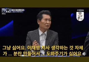 이재명 GIF