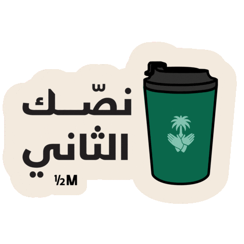 Saudi Arabia Sticker by Half Million