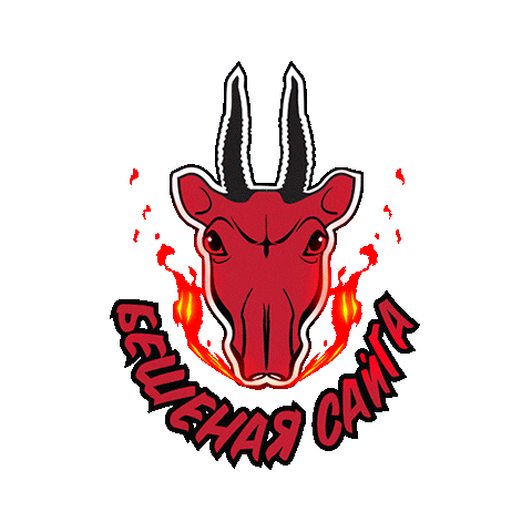 Burn Sticker by Парк Патриот