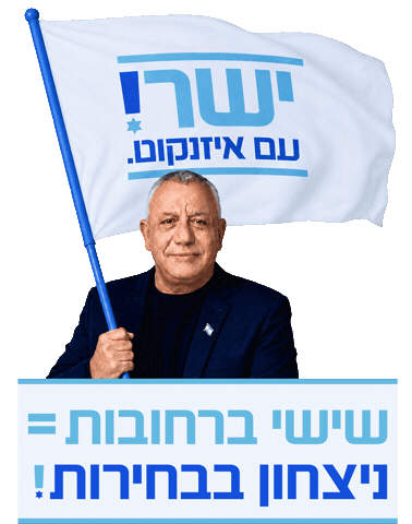 Politics Israel Sticker by Relevant Design