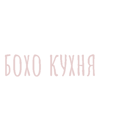 Boho Книга Sticker by Healthylicious