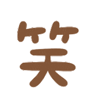 どろだんご先生 Sticker by Dorothy