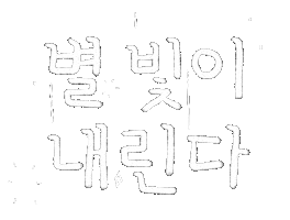 Star Korean Sticker by haenaillust