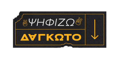 Vote Poll Sticker by Saganis Charalampos