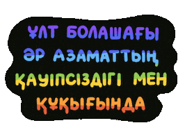 Human Rights Safety Sticker