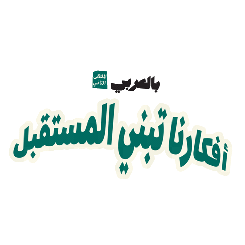 بالعربي Sticker by BLJ Worldwide