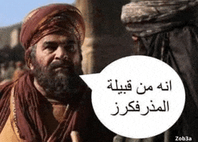 العرب GIF
