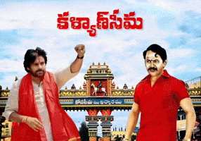 Pawan Kalyan Godavari GIF