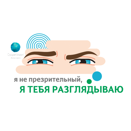 Lens Contactlenses Sticker by CooperVisionRussia