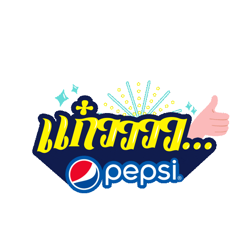 Party Love Sticker by Pepsi Thai