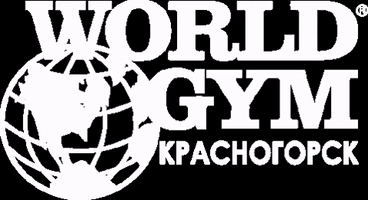sport fitness GIF by World Gym Krasnogorsk