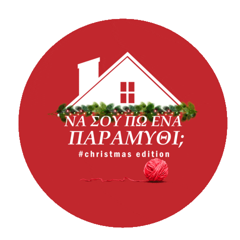 Ελληνικα Sticker by Fairytale Museum Cyprus