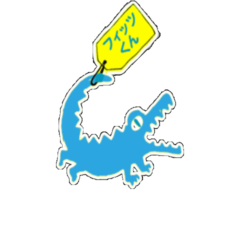 ワニ Sticker by fitsallgym24h