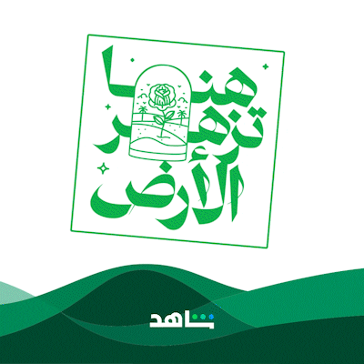 اليوم الوطني السعودي GIF by MBC Group