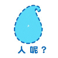 滴惜仔 Sticker