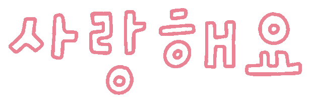 미니의효도 Sticker