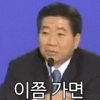 노무현 GIF