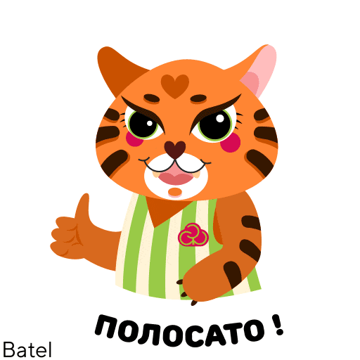 Удача Тигр Sticker by Батэль