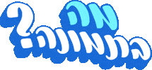 Sivan Livne Sticker
