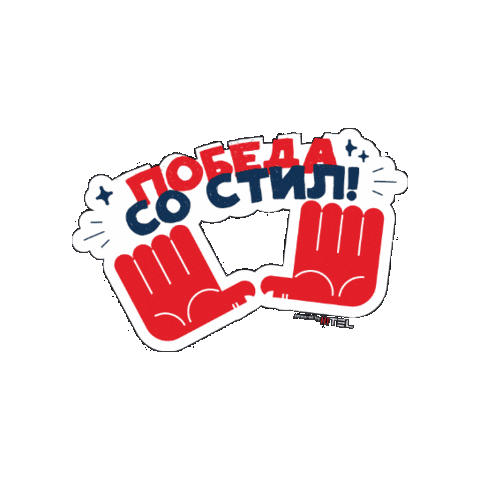 Teambuilding Win Sticker by MTEL MK