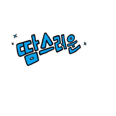 여름 파이팅 Sticker by Uniqlo Korea