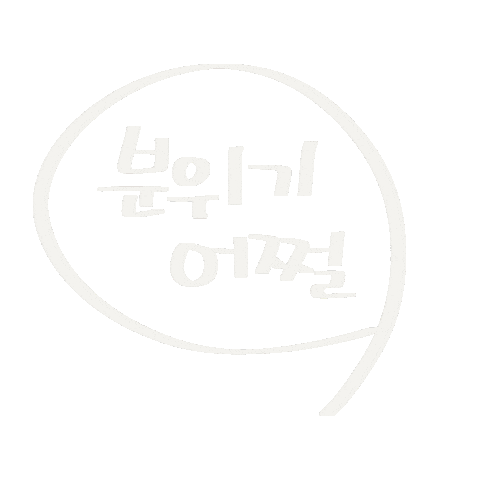 자유부인 Sticker