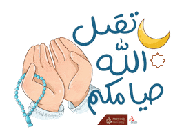 Ramadan Iftar Sticker by BankMuscat