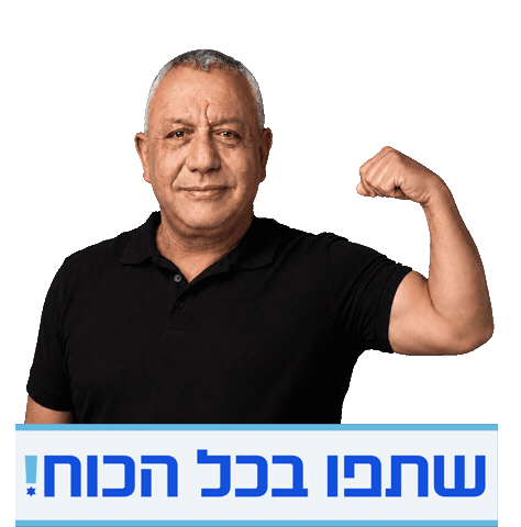 Politics Israel Sticker by Relevant Design