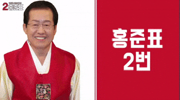 이재명 GIF