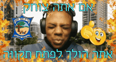 Hebrew GIF